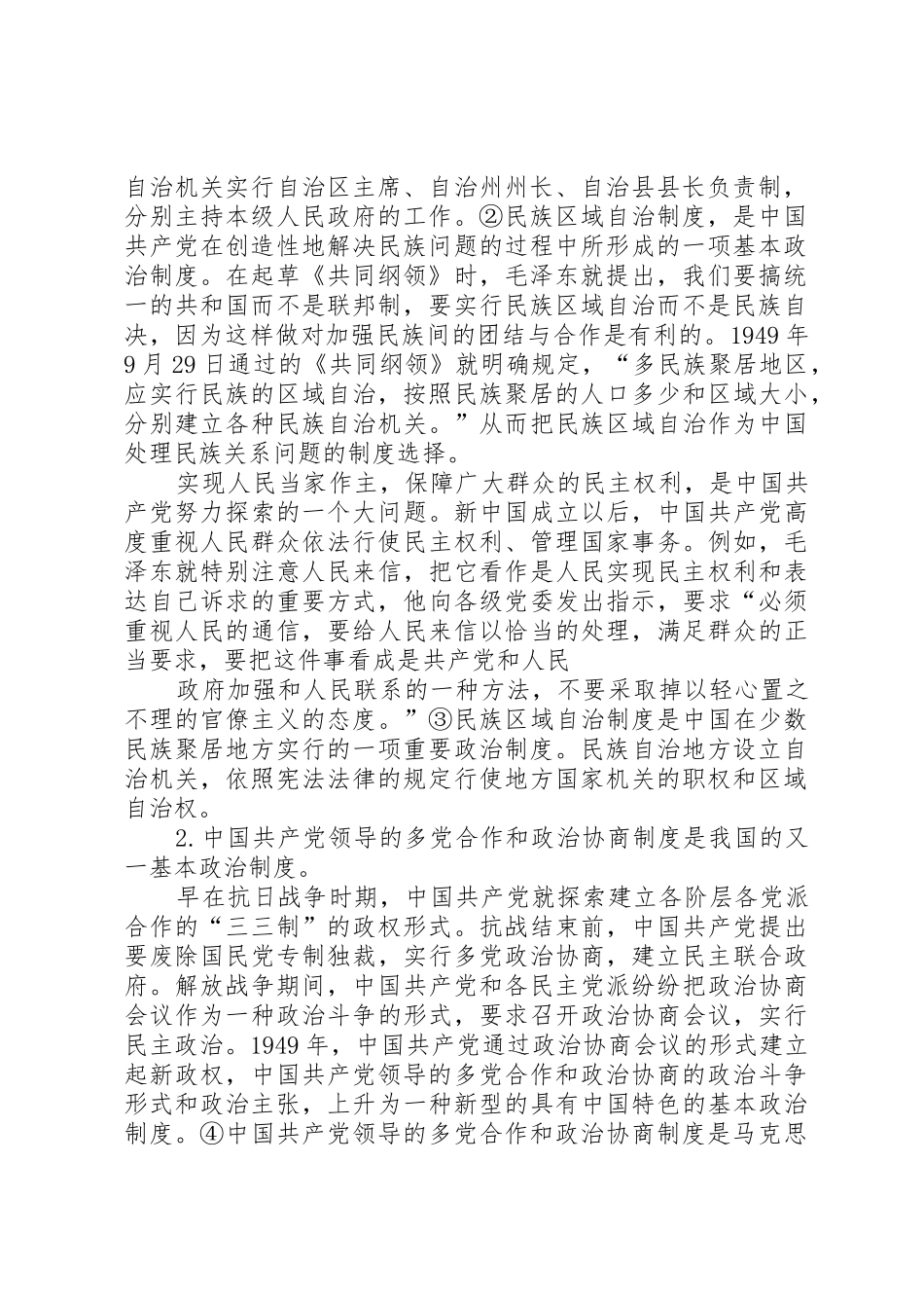 国考——我国的根本政治规章制度和基本政治规章制度 _第2页