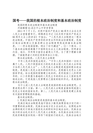 国考——我国的根本政治规章制度和基本政治规章制度 