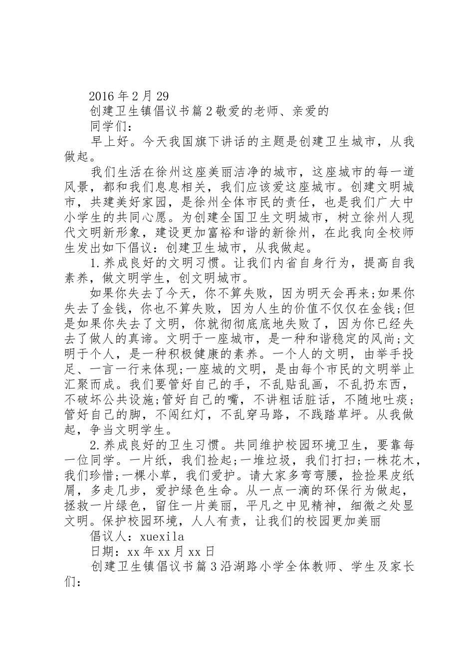 创建卫生镇倡议书范文_第2页