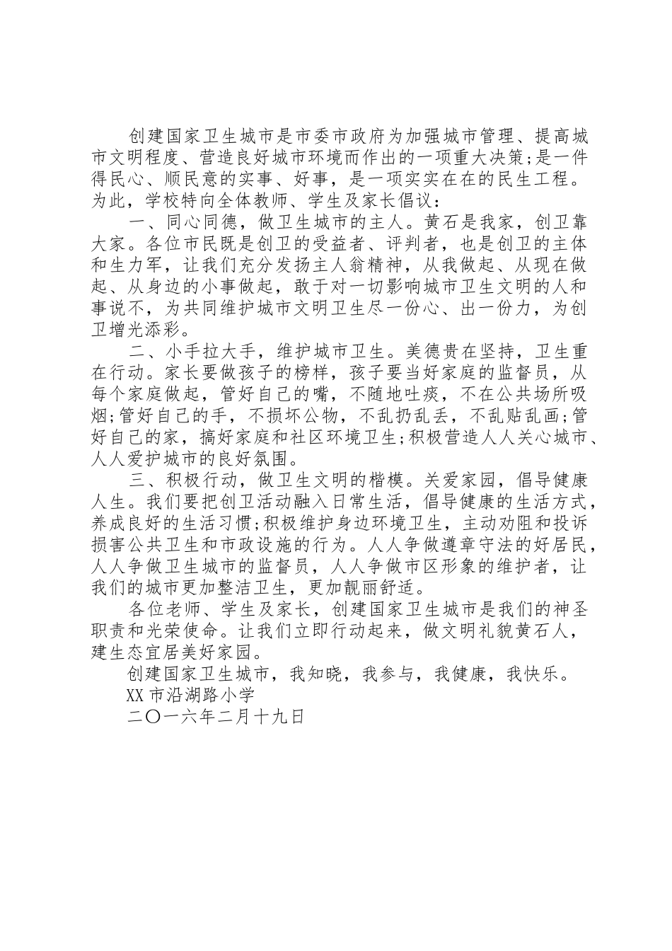 创建卫生镇倡议书范文_第3页