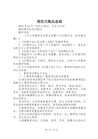 岗位大练兵总结