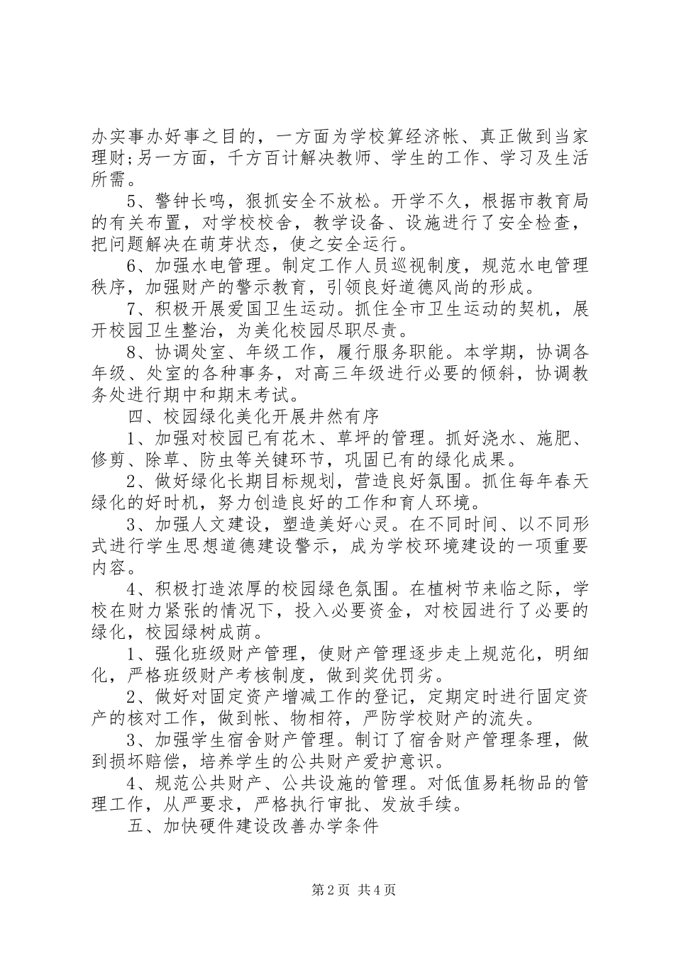 大学后勤部工作总结_第2页