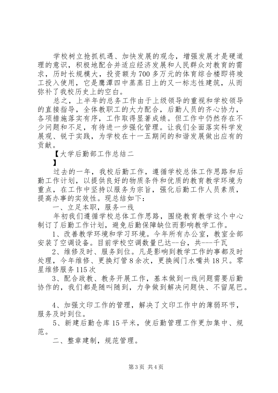 大学后勤部工作总结_第3页