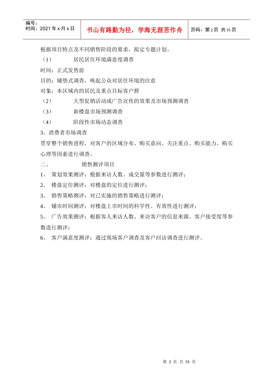 置业顾问培训教材售楼员培训手册_第2页