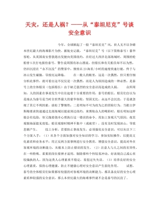 《安全技术》之天灾，还是人祸？——从“泰坦尼克”号谈安全意识 