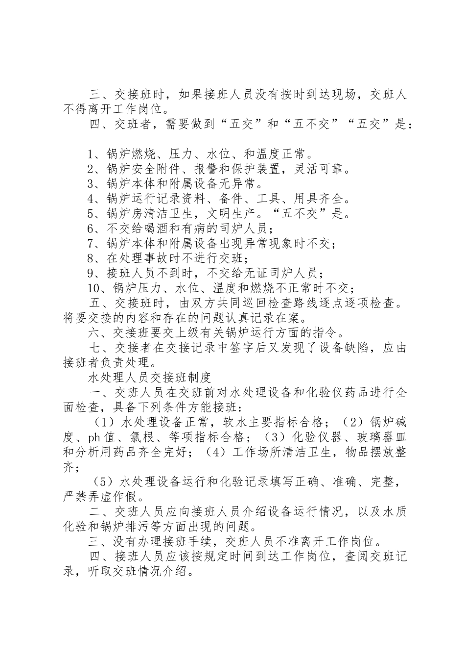 锅炉房安全卫生管理规章制度 _第3页