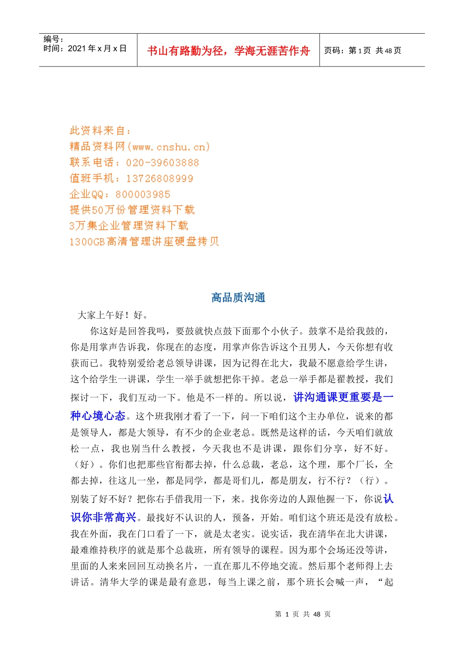 高品质沟通专题讲座_第1页