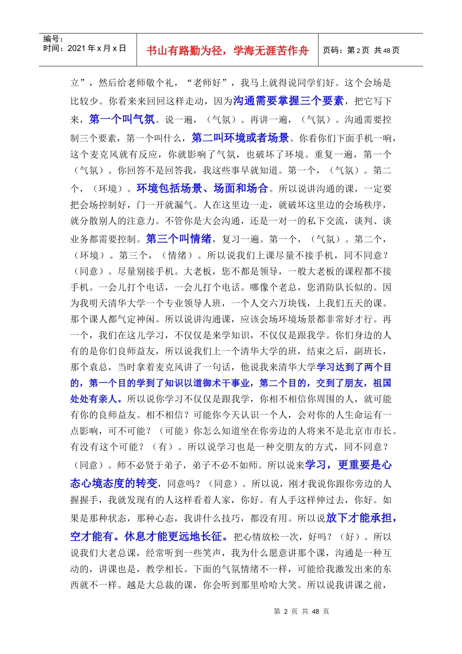 高品质沟通专题讲座_第2页