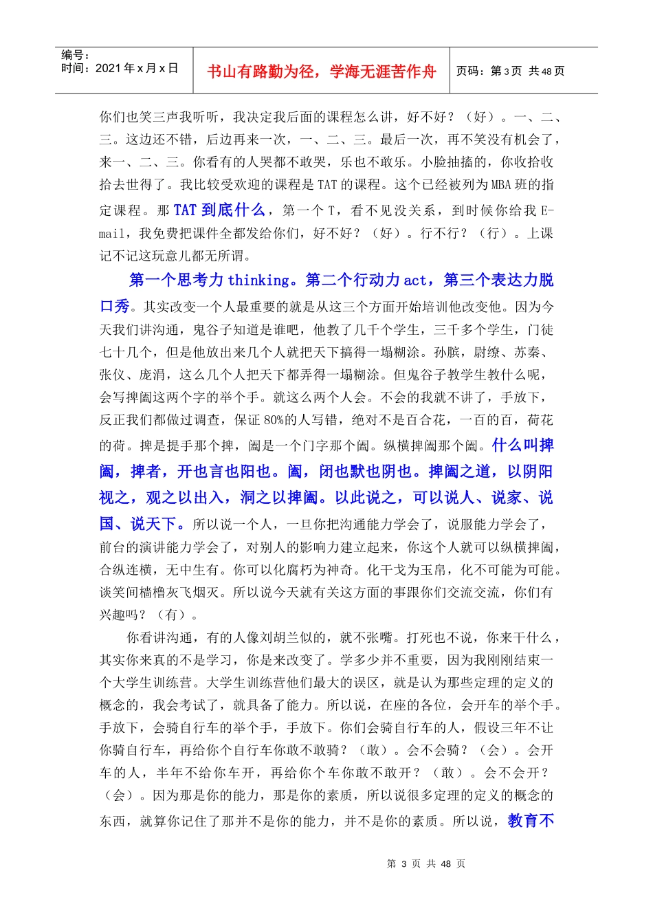 高品质沟通专题讲座_第3页