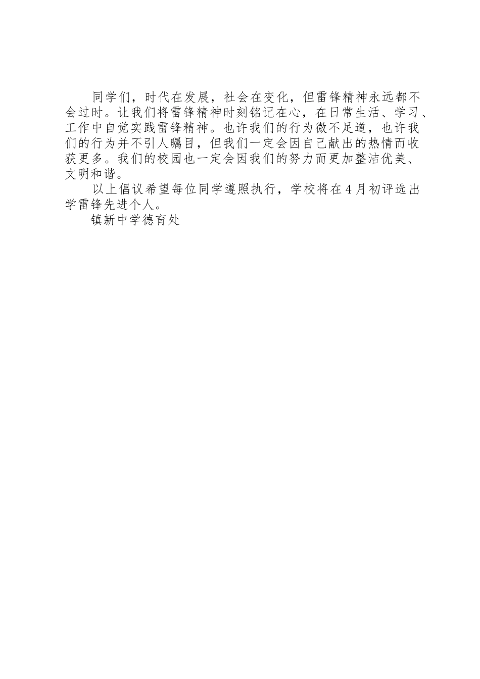 镇新中学学雷锋活动倡议书范文_第2页