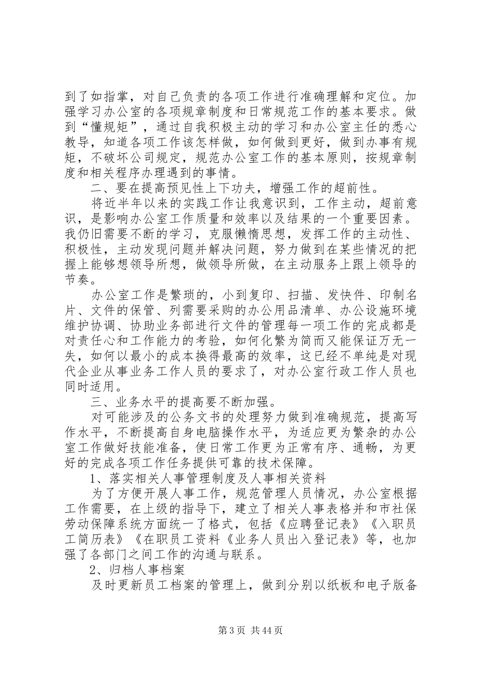 办公室文员一周工作总结_第3页