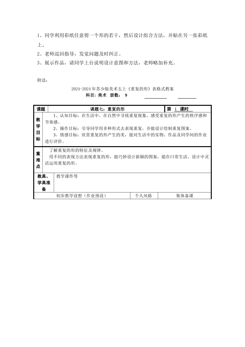 2024-2024年苏少版美术五上《重复的形》标准教案_第3页