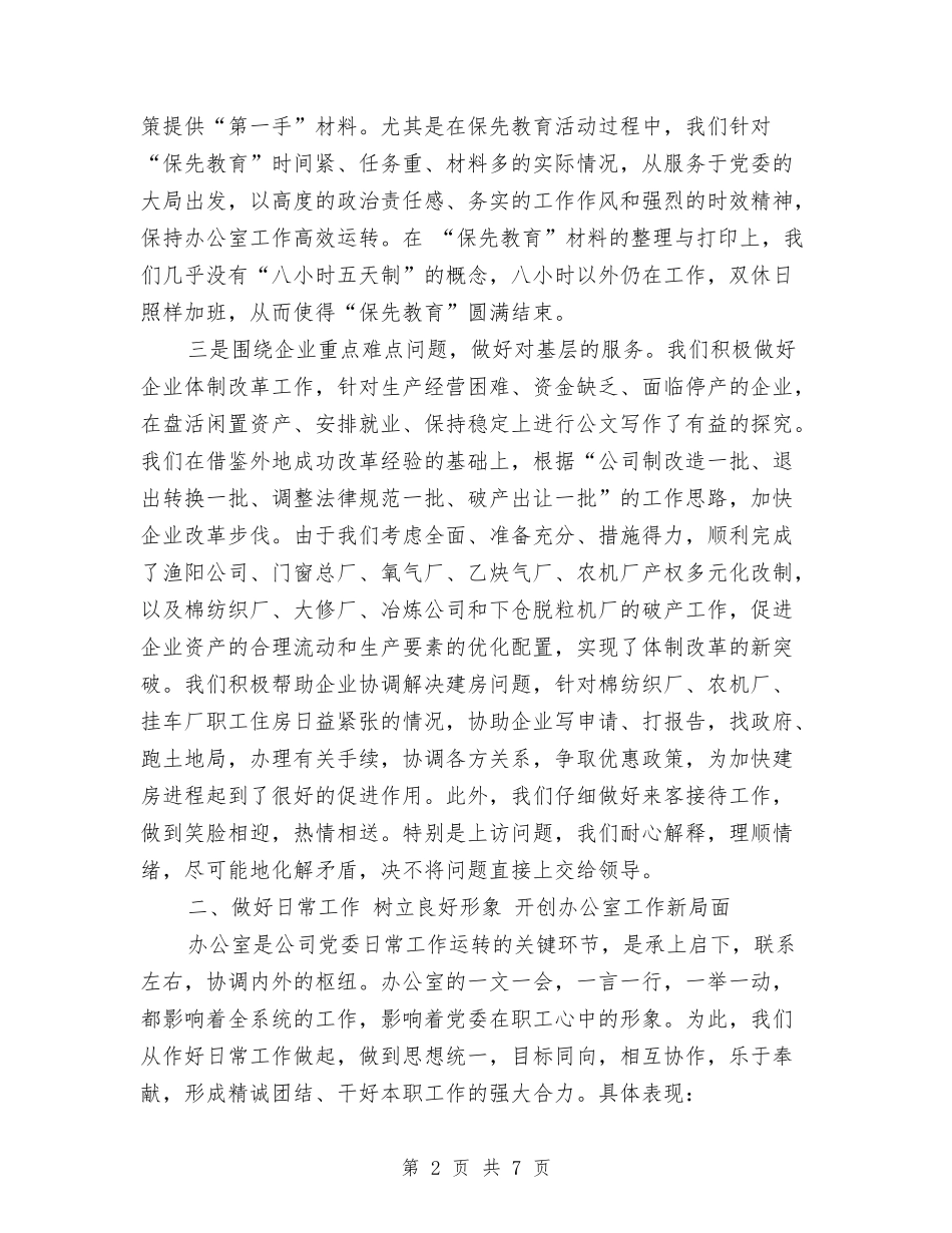 2024办公室个人工作总结与2024办公室个人总结2500字汇编_第2页