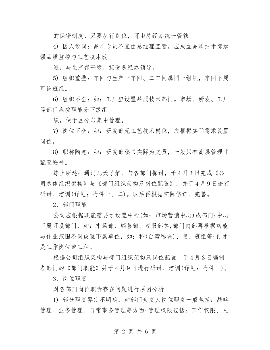 2024年三月份行政人事部工作总结范文与2024年三甲医院主管护师个人工作总结汇编_第2页