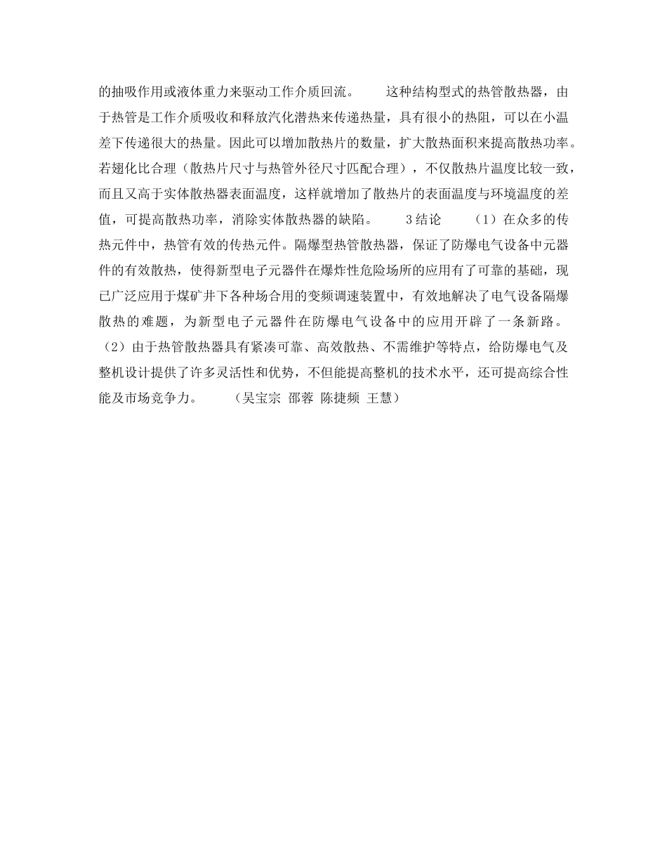 《安全技术》之热管技术在煤矿井下防爆电气设备中的应用 _第3页
