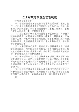 财政专项资金管理规章制度 