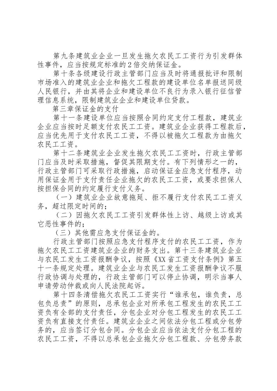 海南农民工工资保证金规章制度实施办法_第2页