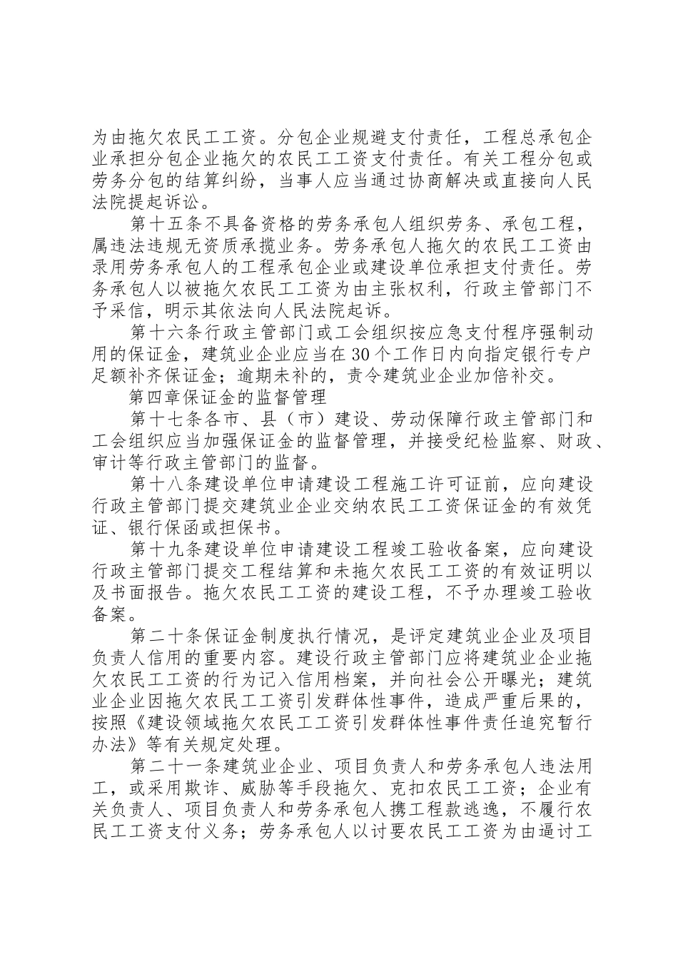 海南农民工工资保证金规章制度实施办法_第3页
