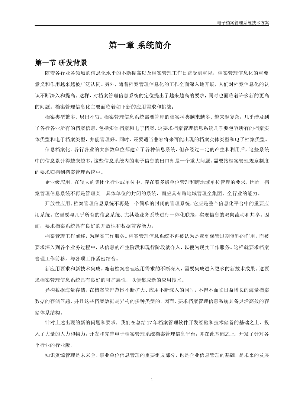 电子档案管理系统技术方案(DOC52页)_第2页