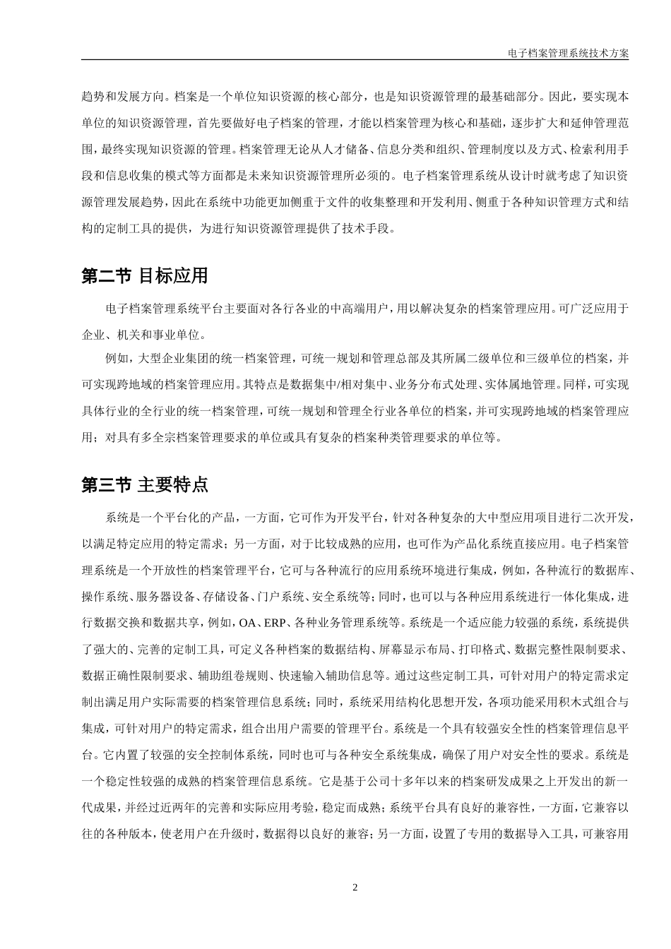 电子档案管理系统技术方案(DOC52页)_第3页