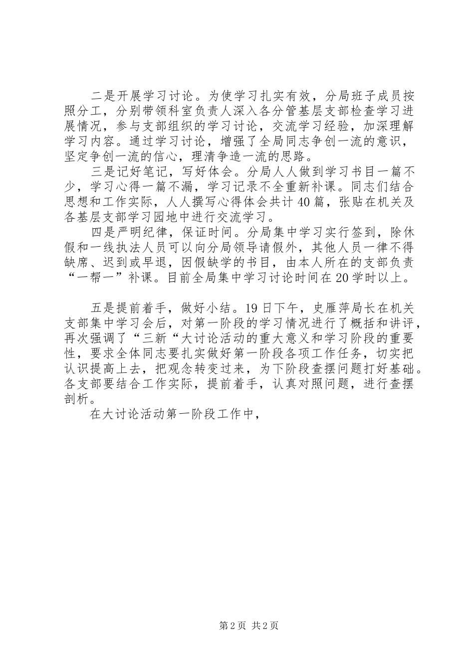 工商局的阶段工作总结_第2页