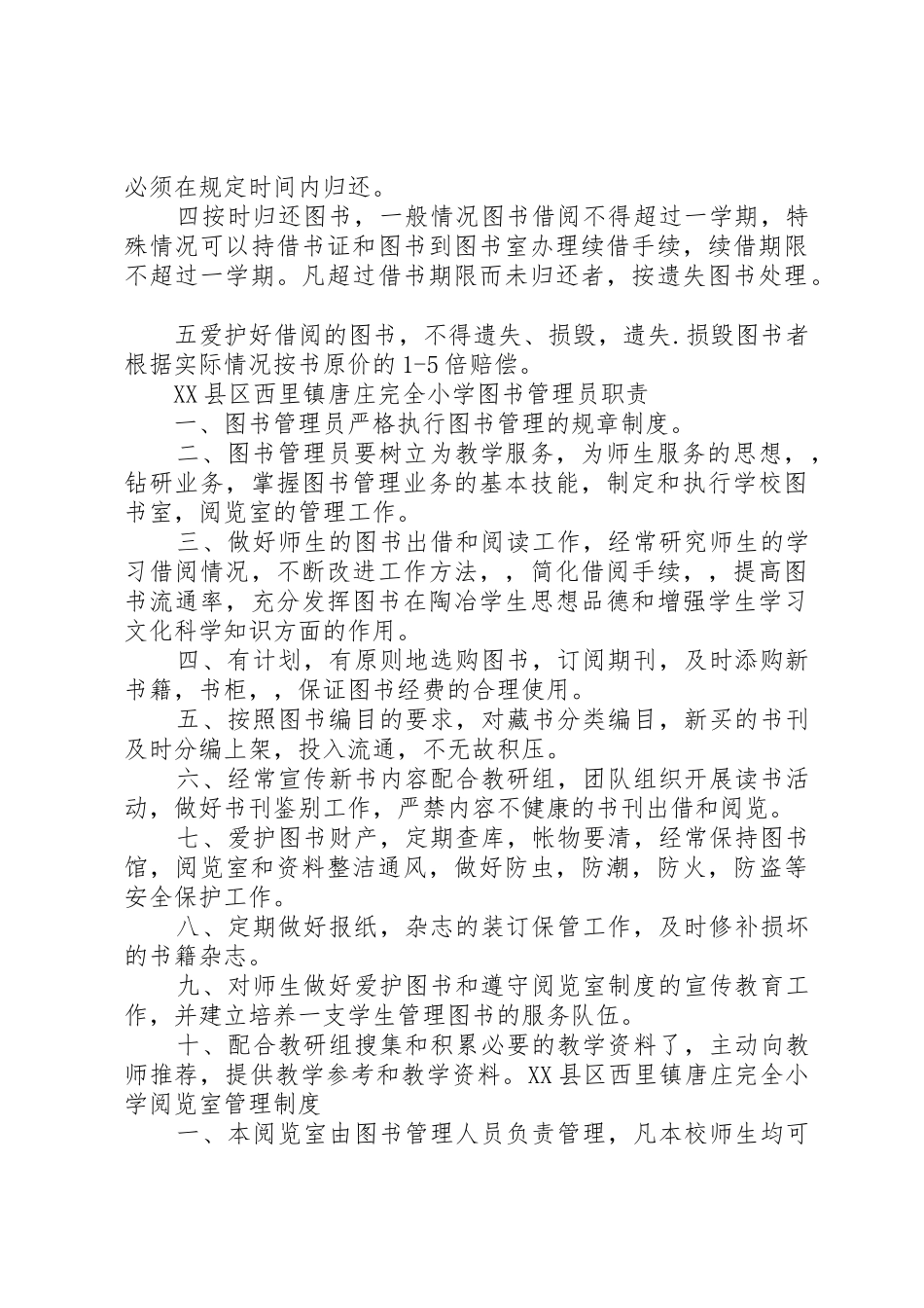 图书室管理规章制度5篇_第2页