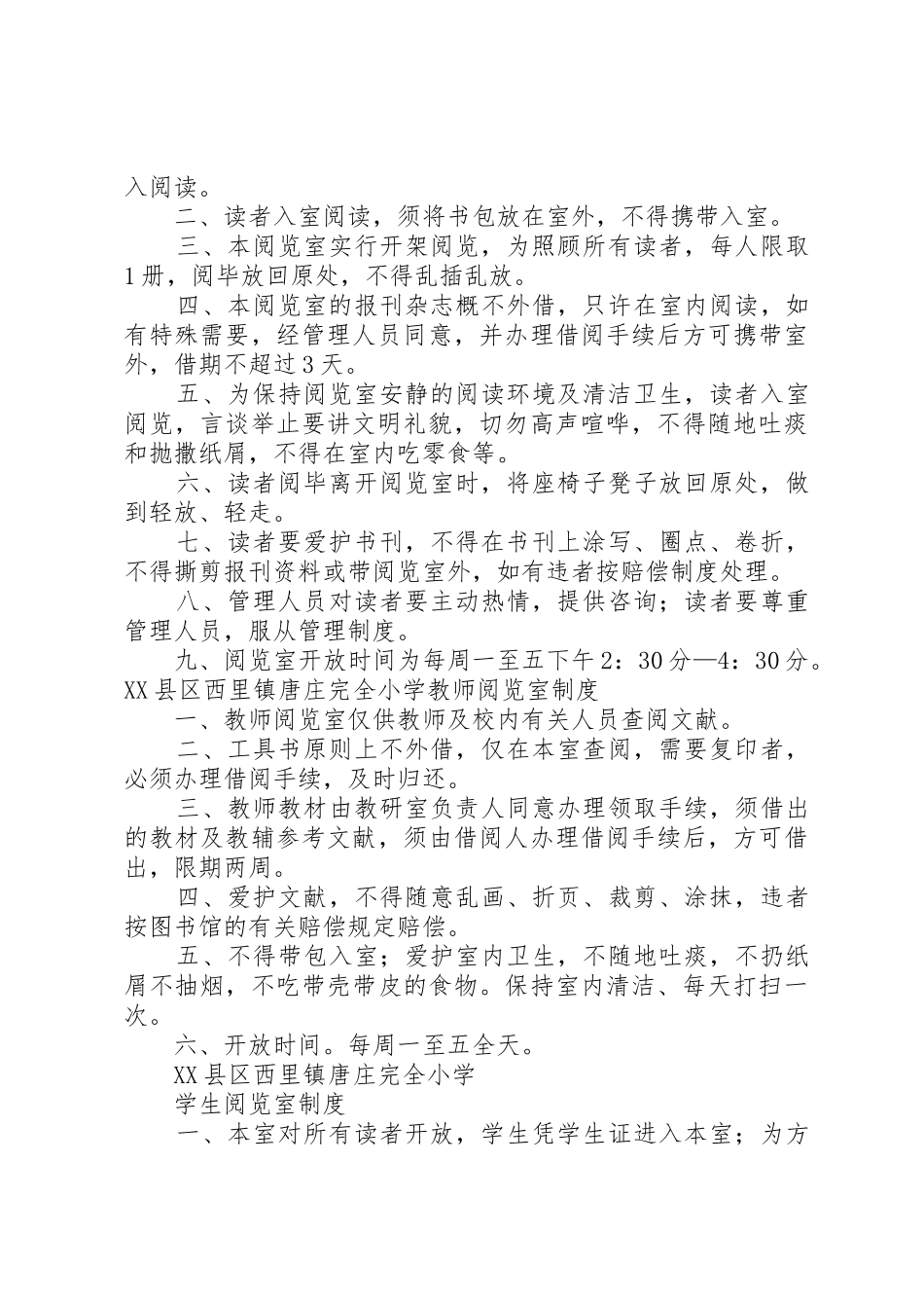 图书室管理规章制度5篇_第3页