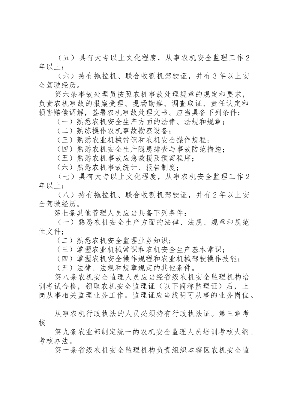 现代农机管理规章制度细则规范_第2页