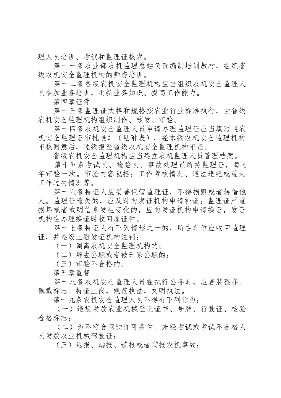 现代农机管理规章制度细则规范_第3页