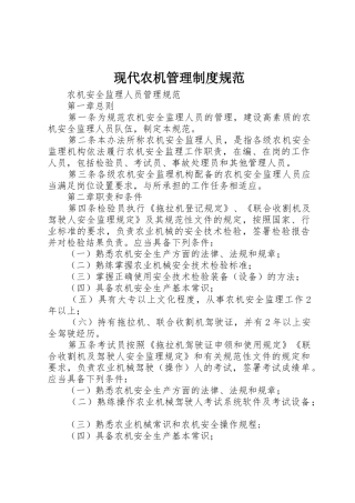 现代农机管理规章制度细则规范