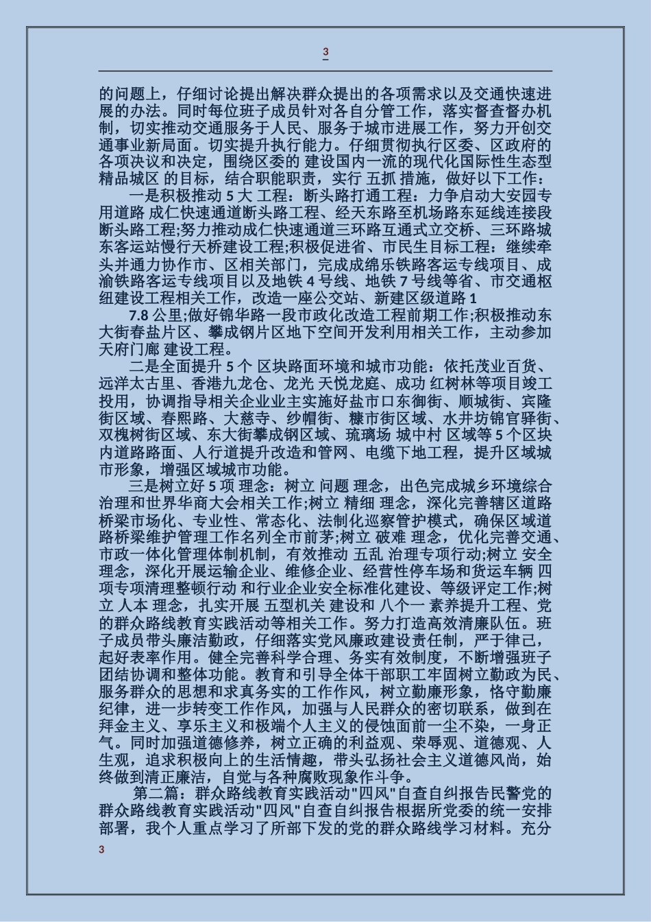 关于开展群众路线教育实践活动“四风”自查自纠情况的报告_第3页