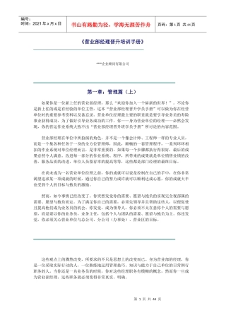營業部經理晋升培訓手册
