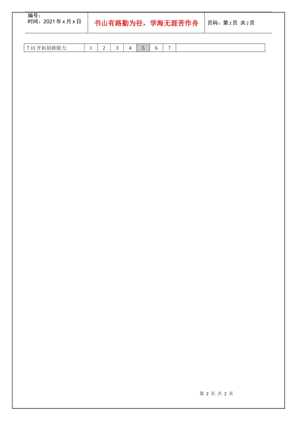 车、铣工师傅 职位说明_第2页