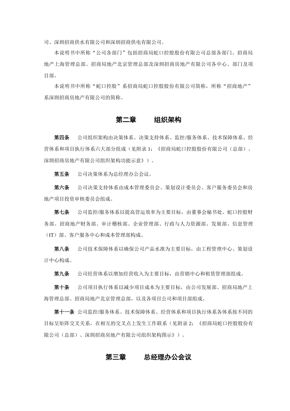 招商房地产公司机构与岗位分析_第2页