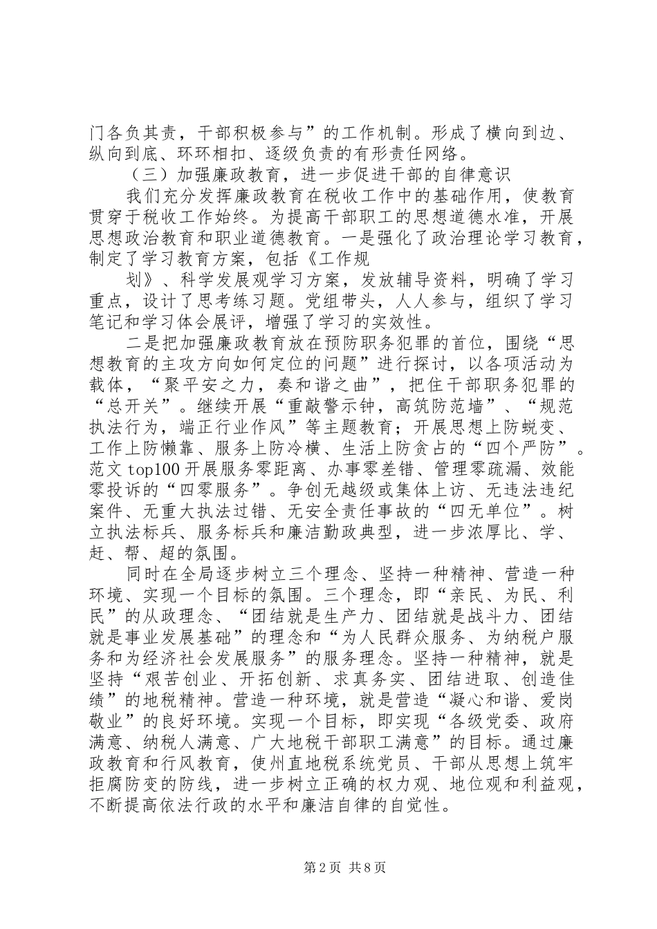 地方税务局年党风廉政建设及纪检监察工作总结报告_第2页