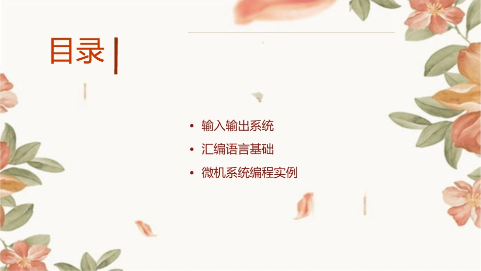 微机原理要点课件_第2页