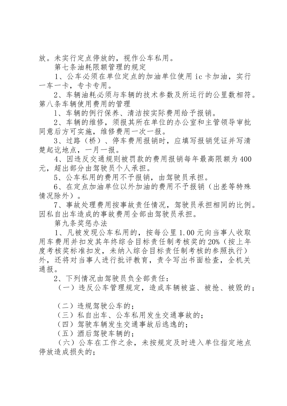 公车使用规章[精选合集]_第3页