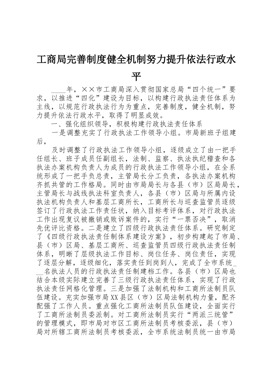工商局完善规章制度健全机制努力提升依法行政水平 _第1页