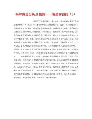 《安全技术》之锅炉隐患分析及预防——隐患的预防（3） 