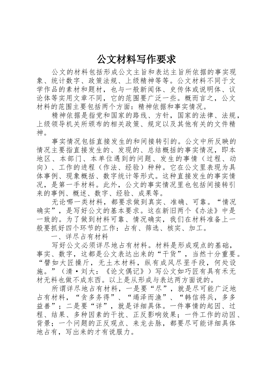 公文材料写作要求_第1页