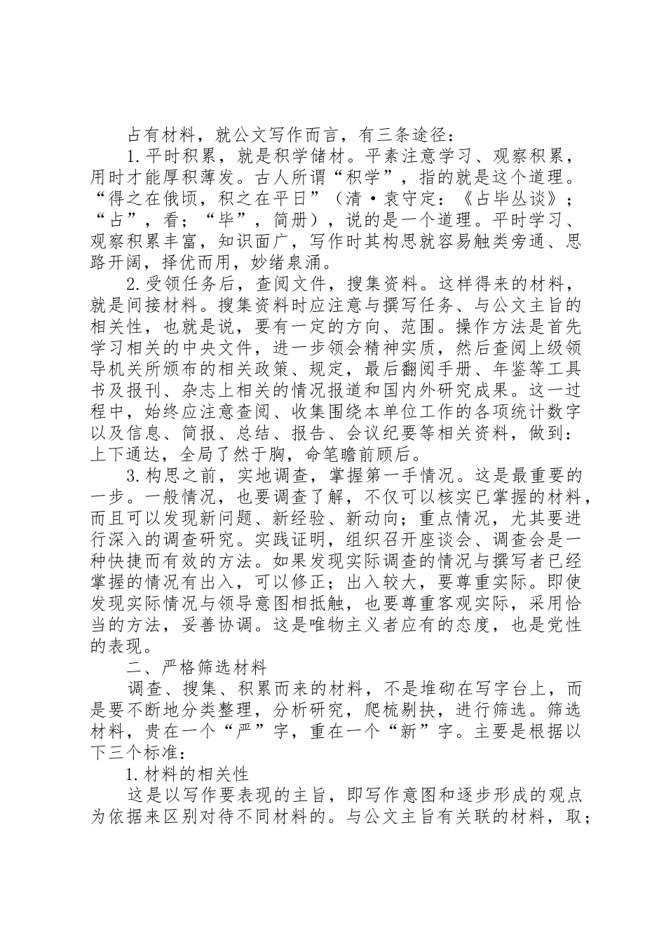 公文材料写作要求_第2页