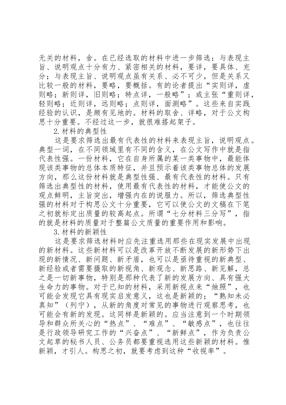 公文材料写作要求_第3页