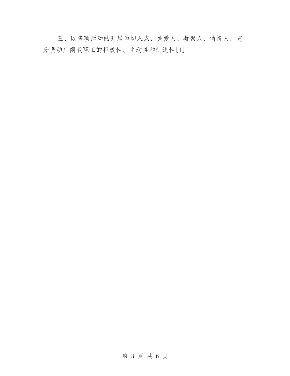 2024年11月高等院校工会工作总结与2024年12.4法制宣传日活动总结汇编_第3页