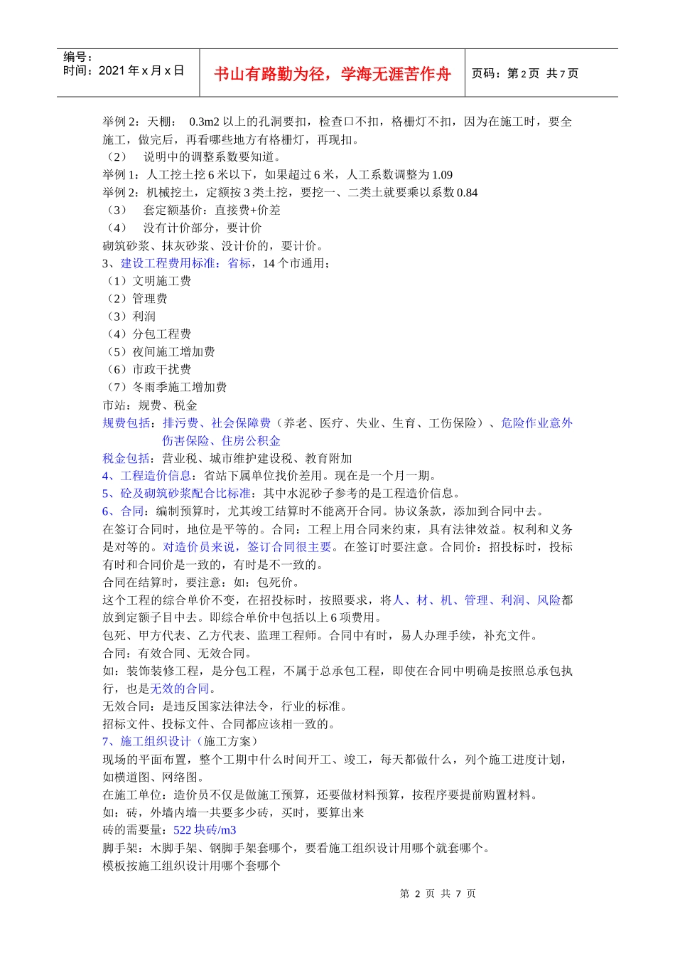 计价知识培训_第2页