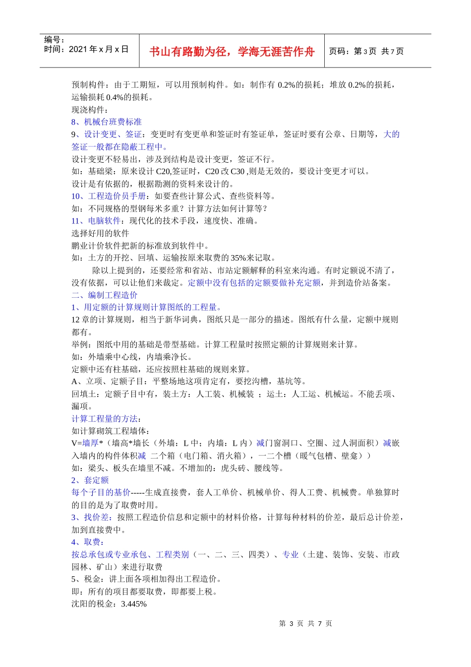 计价知识培训_第3页