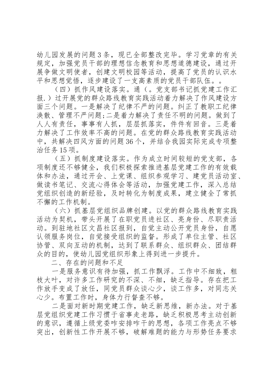 支部书记对党员提要求_第2页