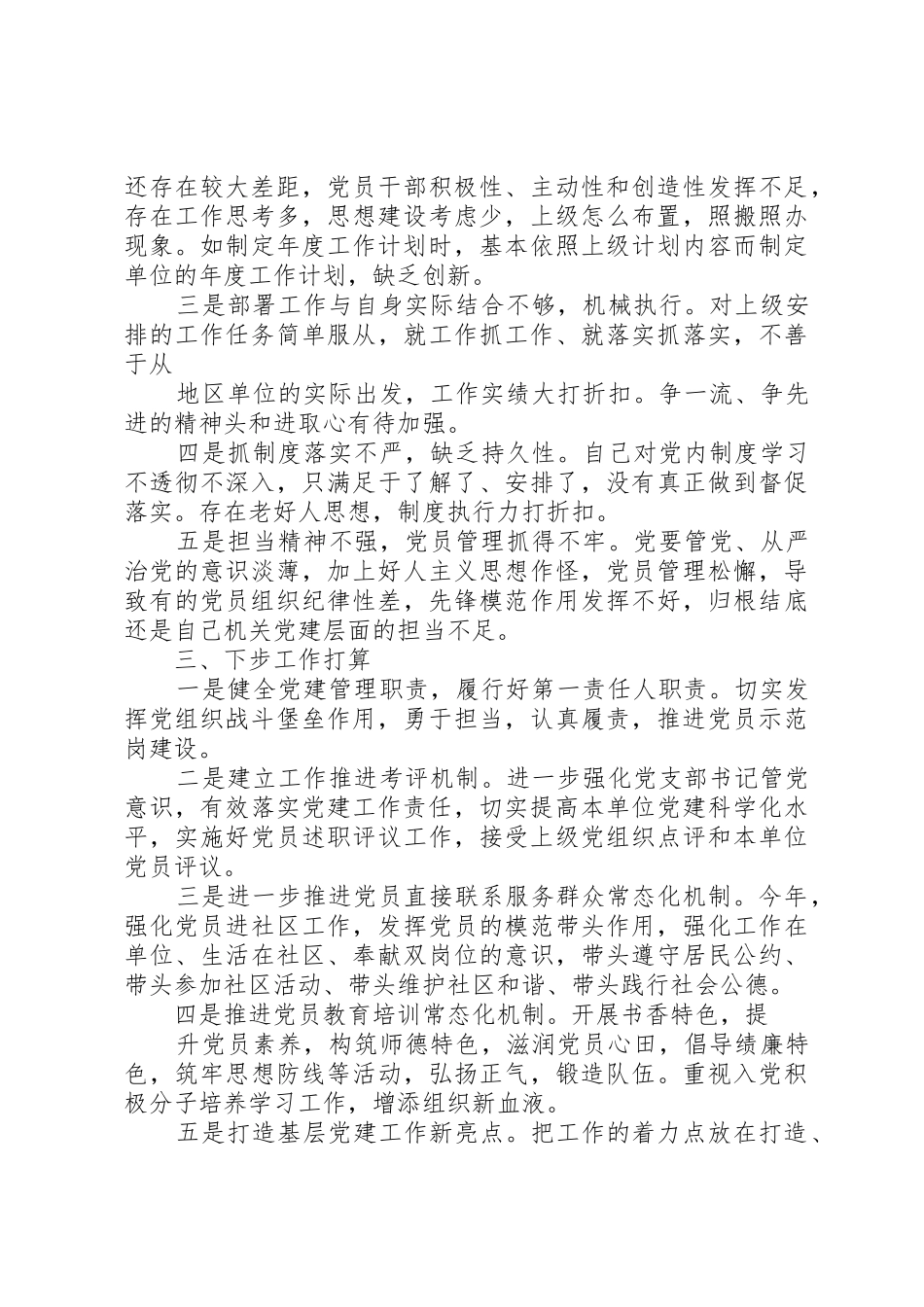 支部书记对党员提要求_第3页