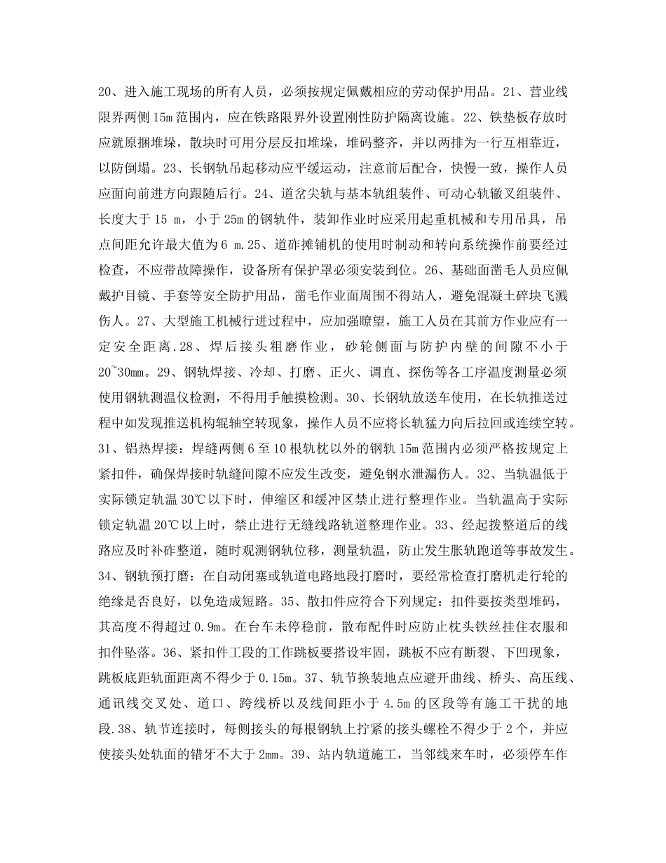 《安全教育》之铁路工务线路、轨道安全培训试题 _第2页