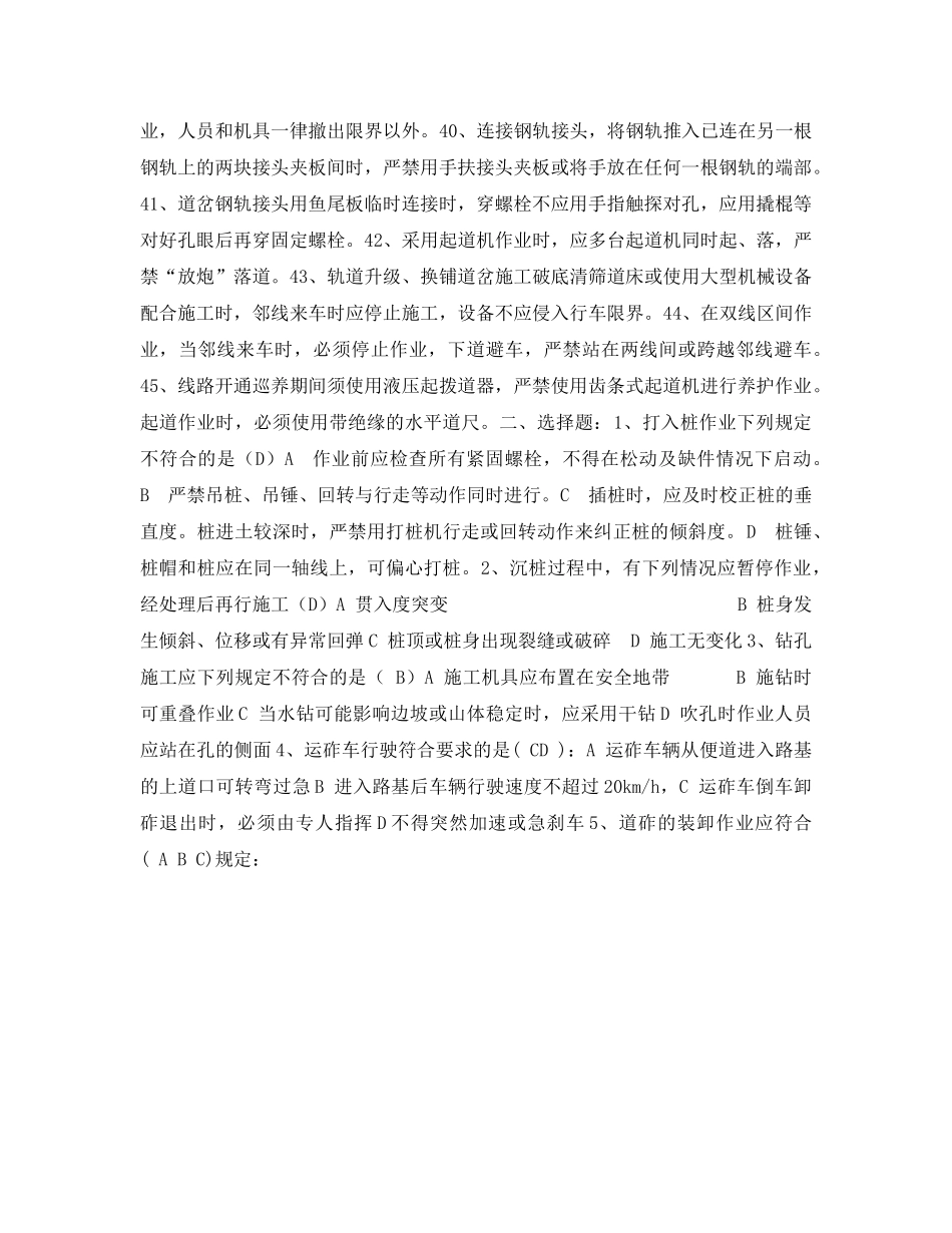 《安全教育》之铁路工务线路、轨道安全培训试题 _第3页