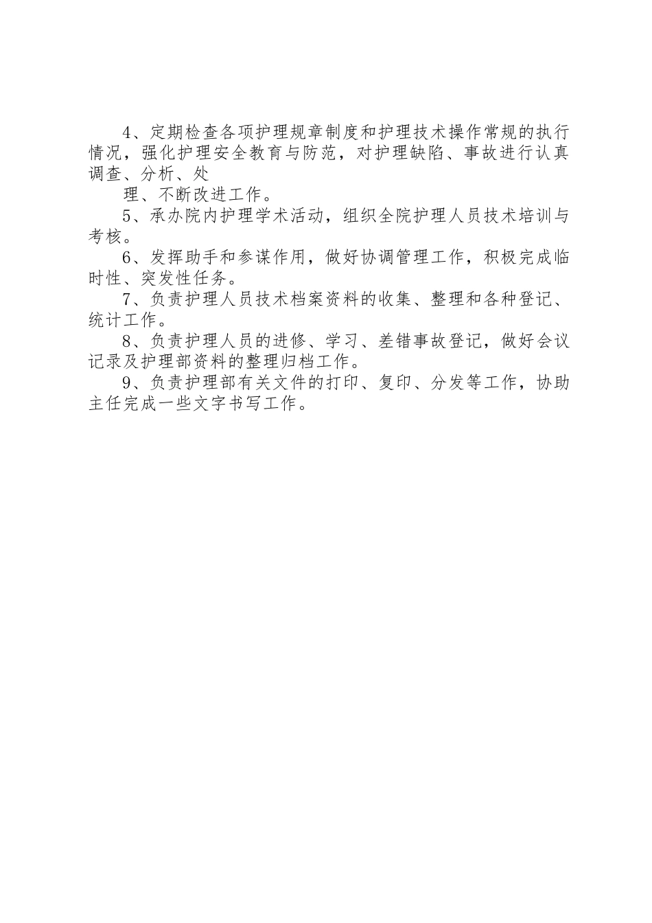 党委成员分工职责要求[共5篇] _第2页